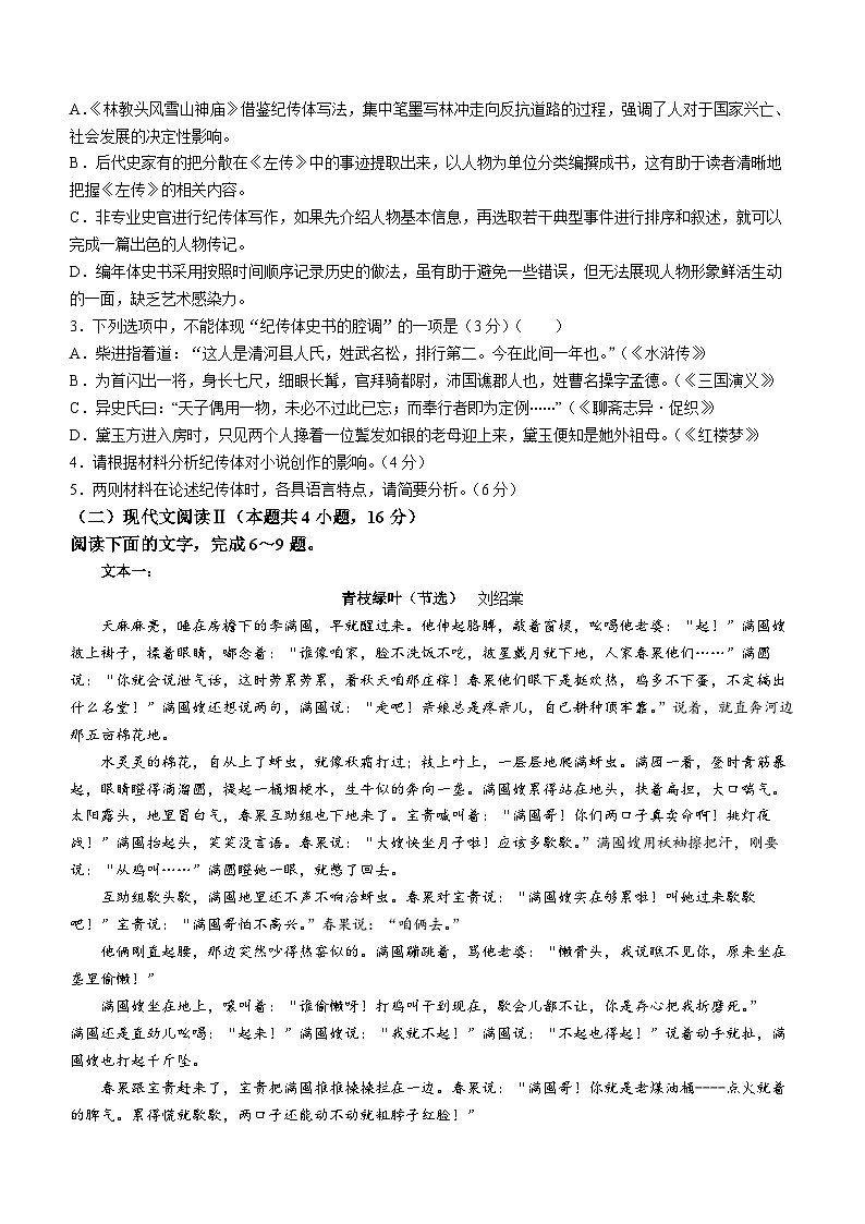 福建省泉州市2023~2024学年高一下学期期末教学质量监测语文试题第3页