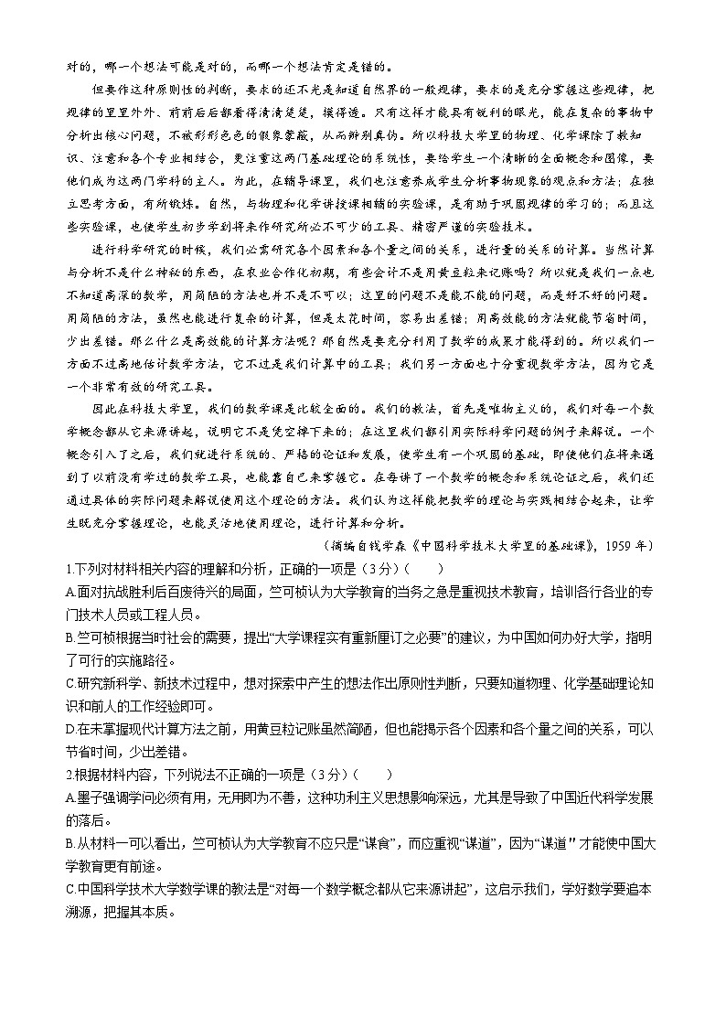 山西省大同市2023-2024学年高二下学期7月期末考试语文试题(无答案)第2页