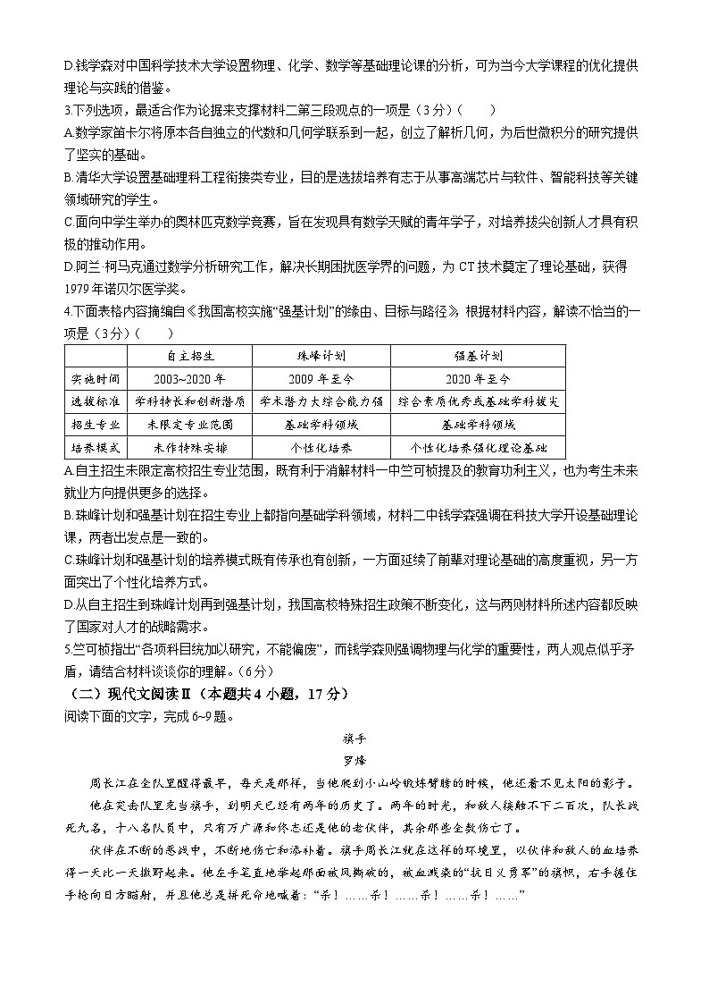 山西省大同市2023-2024学年高二下学期7月期末考试语文试题(无答案)第3页