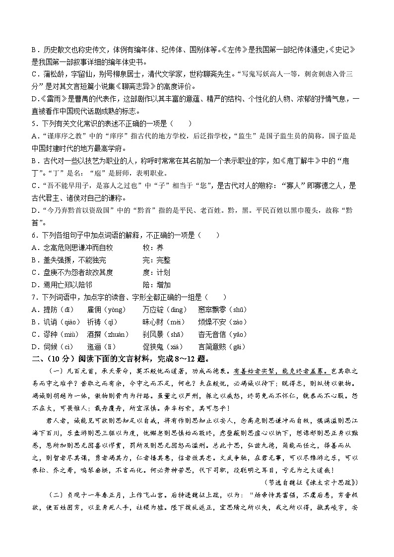 天津市部分区2023-2024学年高一下学期期末考试语文试题02