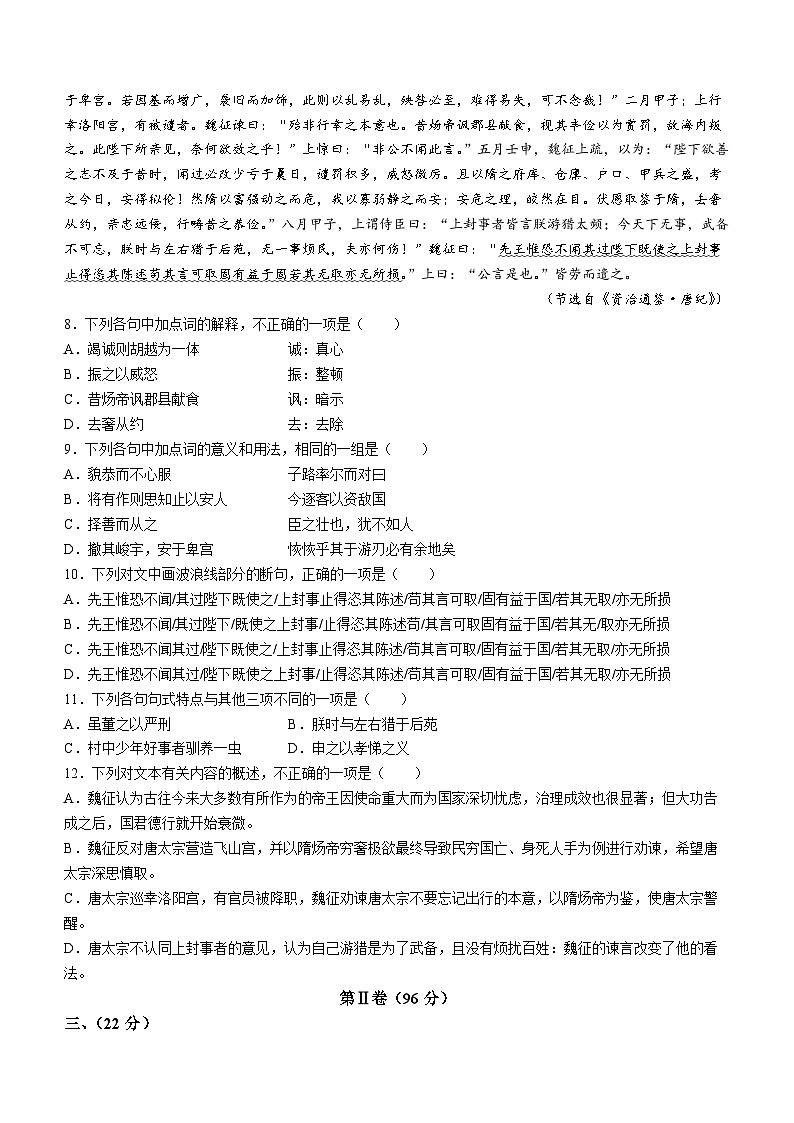 天津市部分区2023-2024学年高一下学期期末考试语文试题03