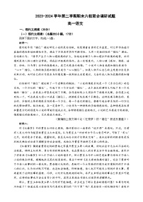 江苏省南京市六校联合体2023-2024学年高一下学期6月期末考试语文试卷（Word版附答案）