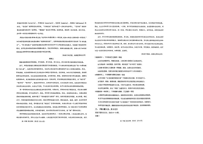 天津市滨海新区2023-2024学年高一年级下学期期末检测语文试题第2页