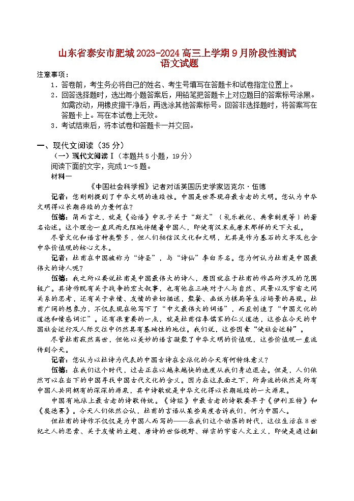 山东省泰安肥城2023-2024高三语文上学期9月阶段测试试卷(Word版附解析)第1页
