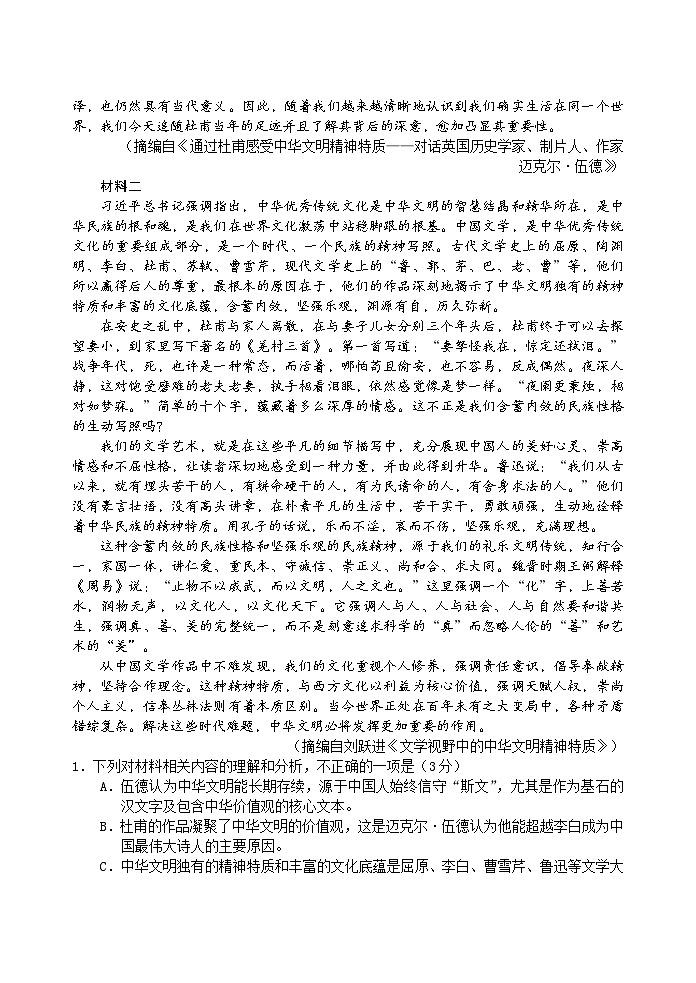 山东省泰安肥城2023-2024高三语文上学期9月阶段测试试卷(Word版附解析)第2页