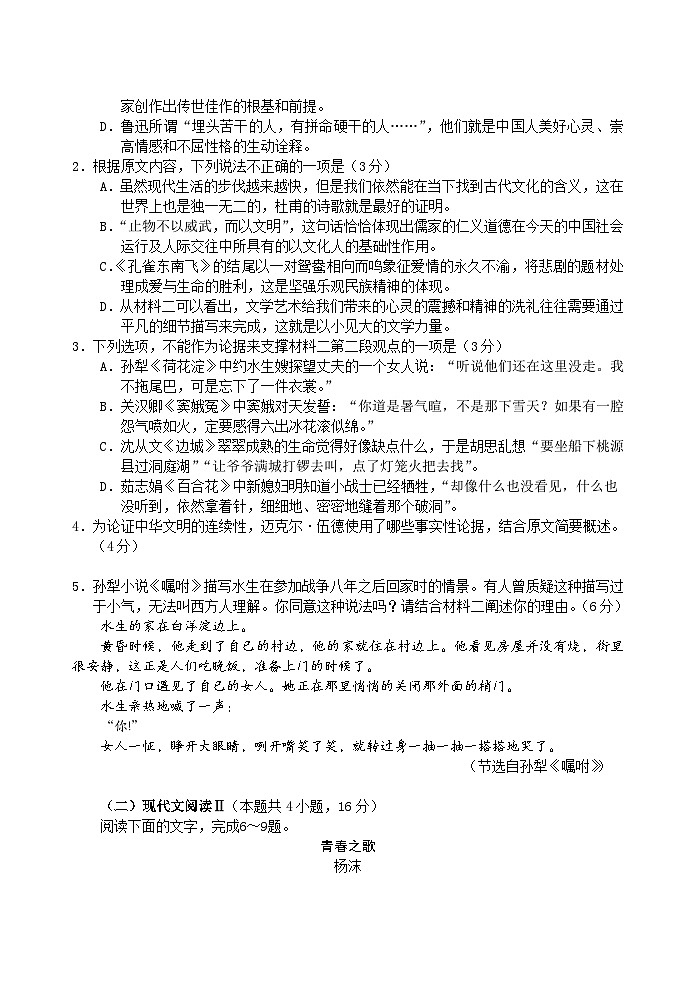 山东省泰安肥城2023-2024高三语文上学期9月阶段测试试卷(Word版附解析)第3页