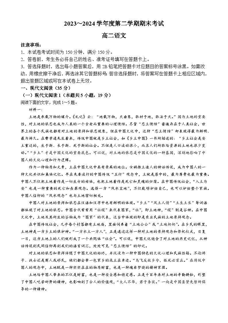 辽宁省锦州市2023-2024学年高二下学期期末考试语文试卷第1页