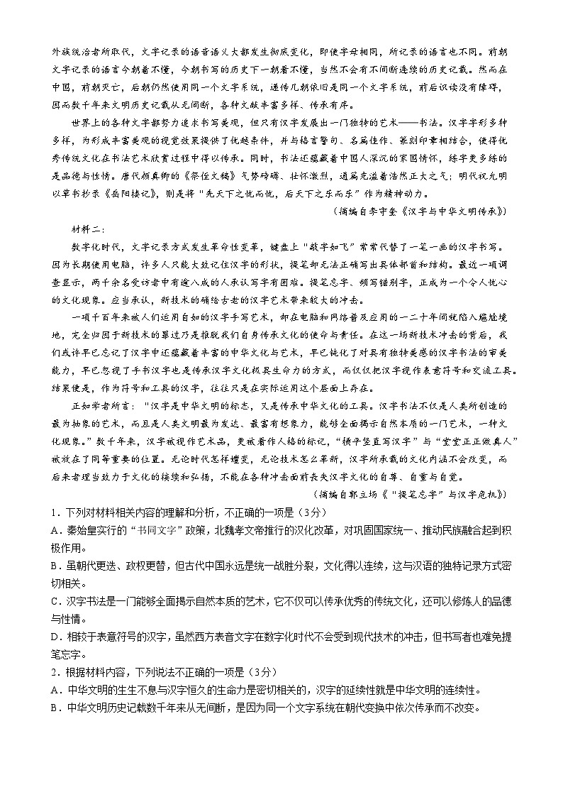 山东省烟台市2023-2024学年高二下学期期末学业水平诊断考试语文试卷第2页