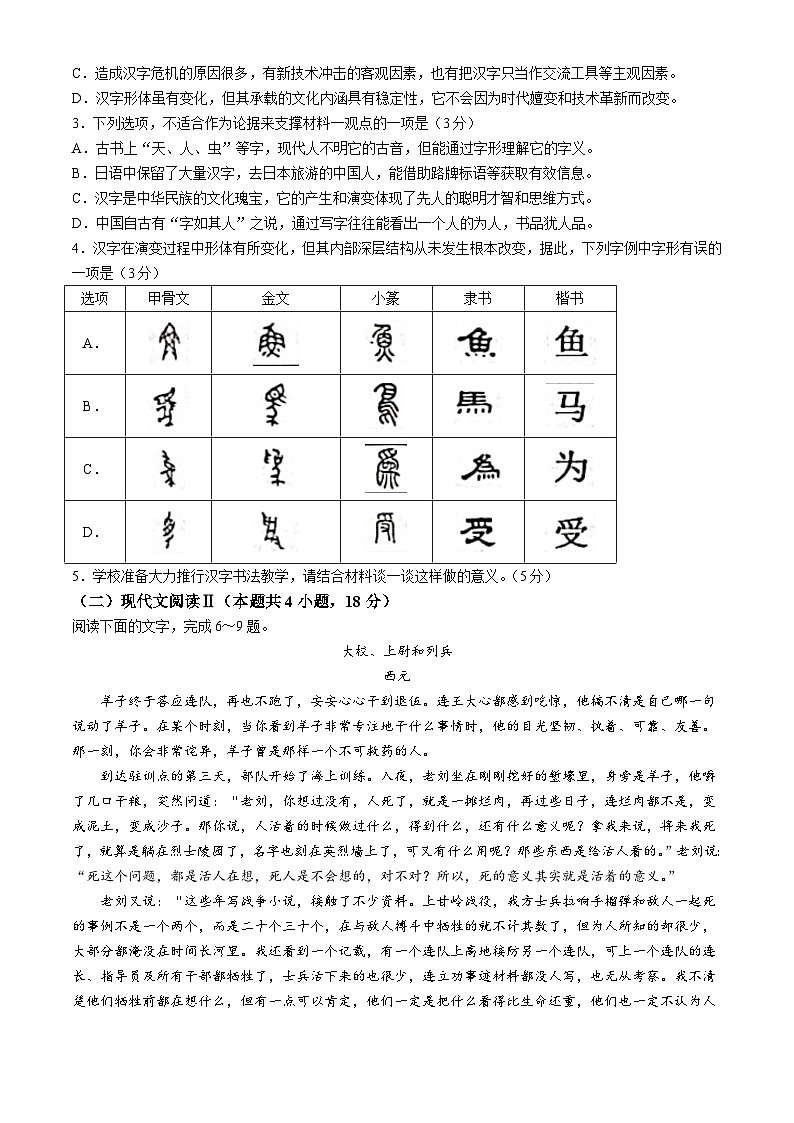 山东省烟台市2023-2024学年高二下学期期末学业水平诊断考试语文试卷第3页
