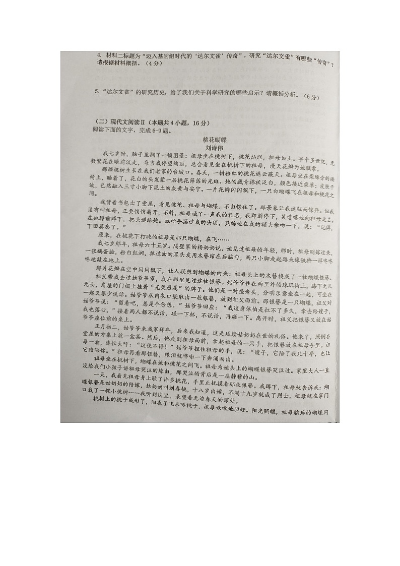 云南省曲靖市第一中学2023-2024学年高二下学期7月期末考试语文试题第3页