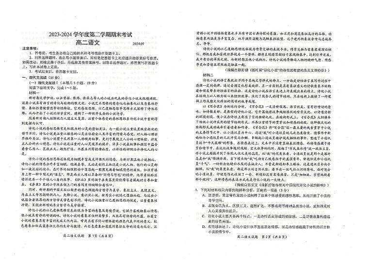 山东省青岛市2023-2024学年高二下学期期末考试语文试题第1页