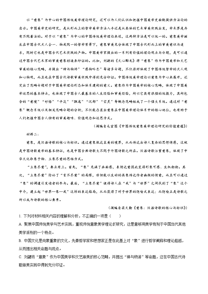 浙江省杭州市2023-2024学年高一下学期6月期末考试语文试卷(Word版附解析)02