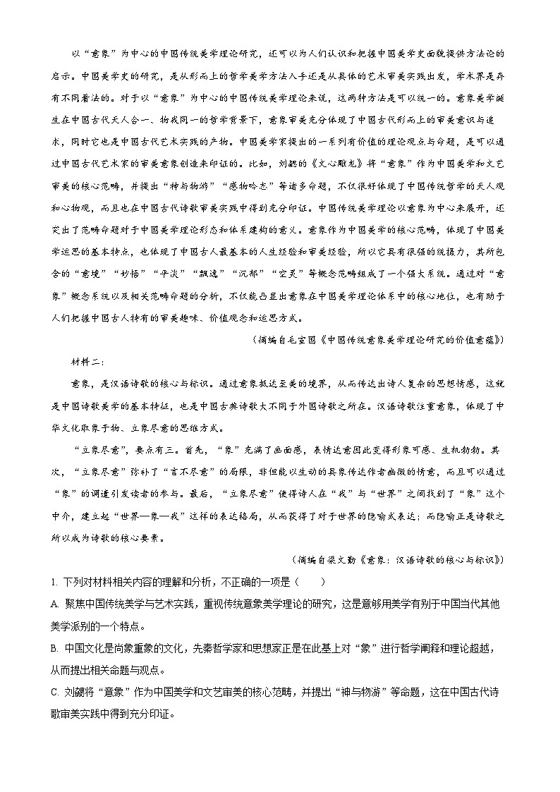 浙江省杭州市2023-2024学年高一下学期6月期末考试语文试卷(Word版附解析)02
