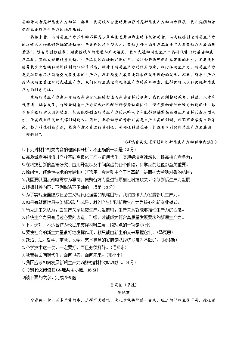 福建省莆田市2023-2024学年高二下学期期末质量检测语文试题(无答案)02