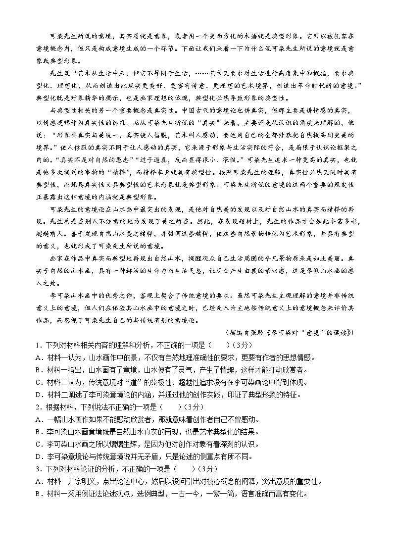 福建省莆田市2023-2024学年高一下学期期末质量检测语文试题(无答案)第2页