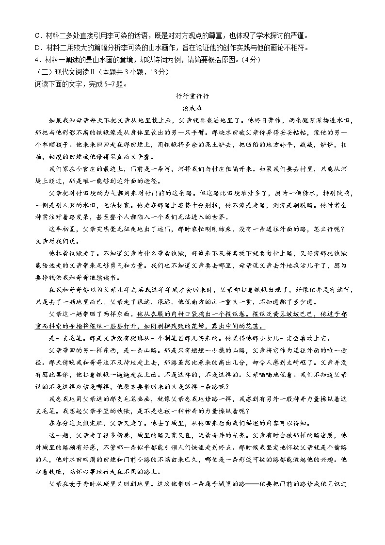 福建省莆田市2023-2024学年高一下学期期末质量检测语文试题(无答案)第3页