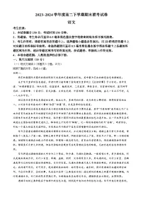 河南省商丘市商师联盟2023-2024学年高二下学期7月期末联考语文试题