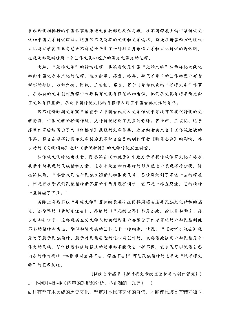 阿克苏市实验中学2023-2024学年高一下学期期末考试语文试卷(含答案)02