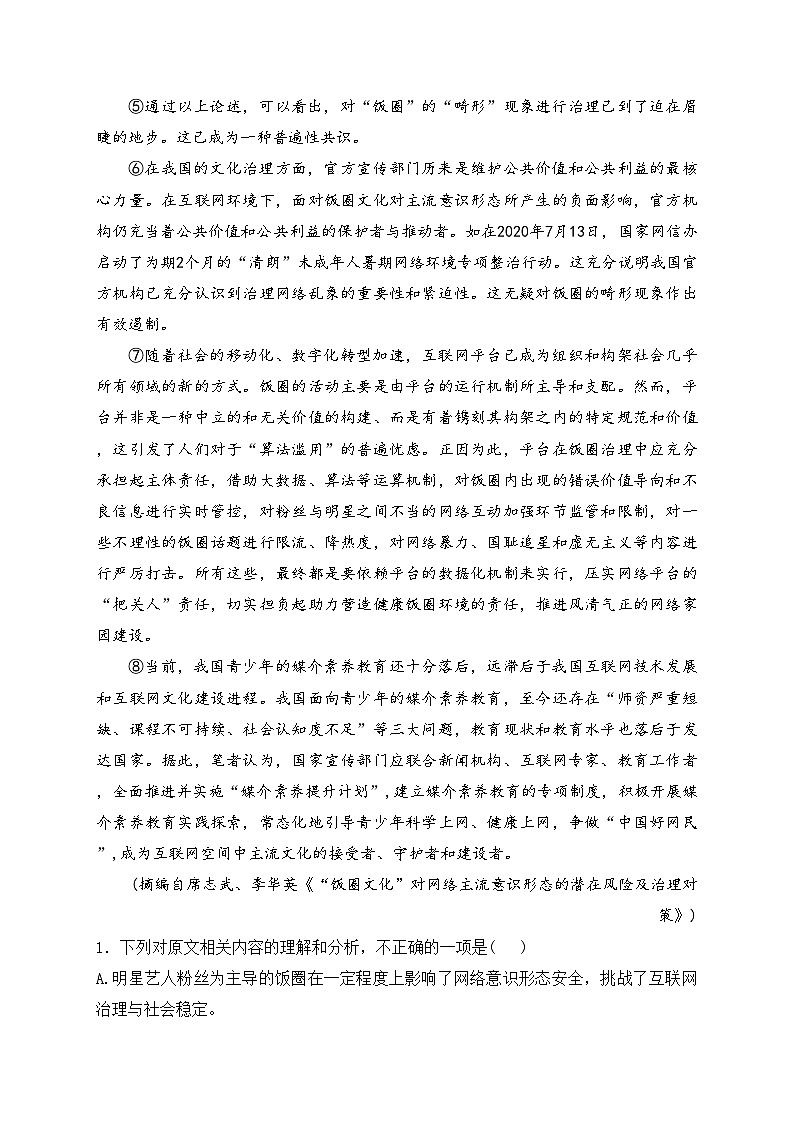 福建省宁德市2023-2024学年高一下学期期末考试语文试卷(含答案)第2页