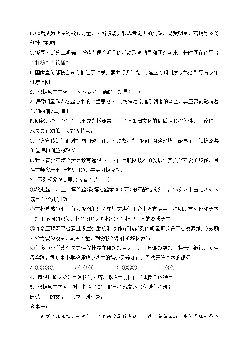 福建省宁德市2023-2024学年高一下学期期末考试语文试卷(含答案)第3页