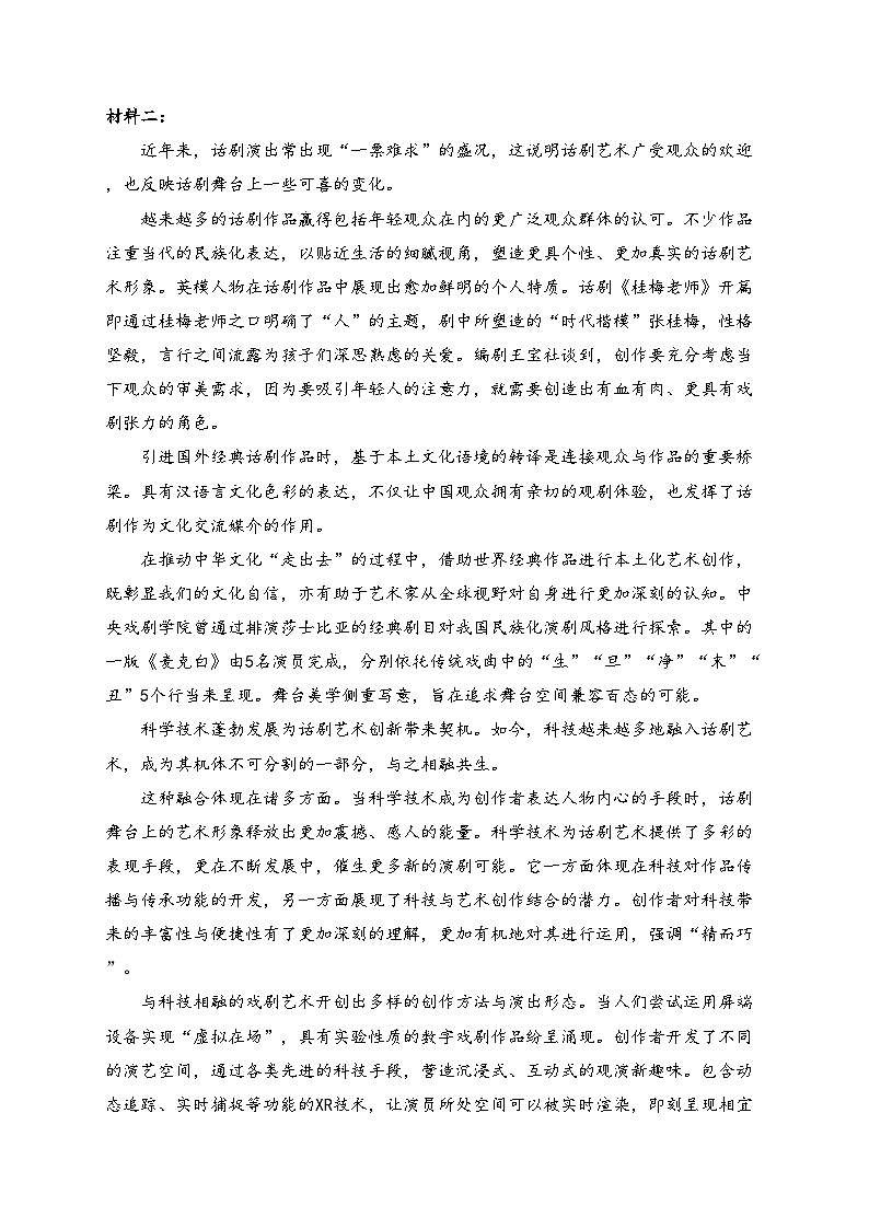 山东省聊城第一中学2023-2024学年高一下学期第二次阶段性测试(B)语文试卷(含答案)02