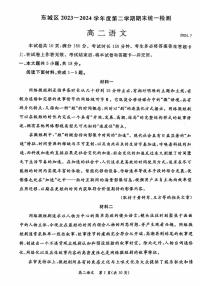 北京市東城區(qū)2023-2024學年高二下學期期末語文試卷