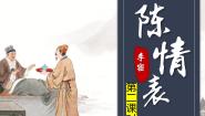 高中语文人教版 (新课标)必修五7 *陈情表教案配套课件ppt