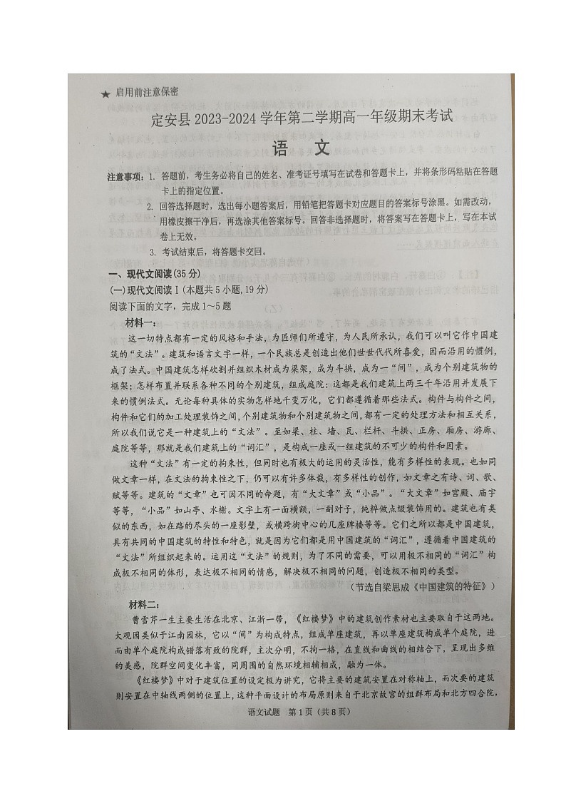 海南省定安县22023-2024学年高一下学期期末考试语文试题第1页