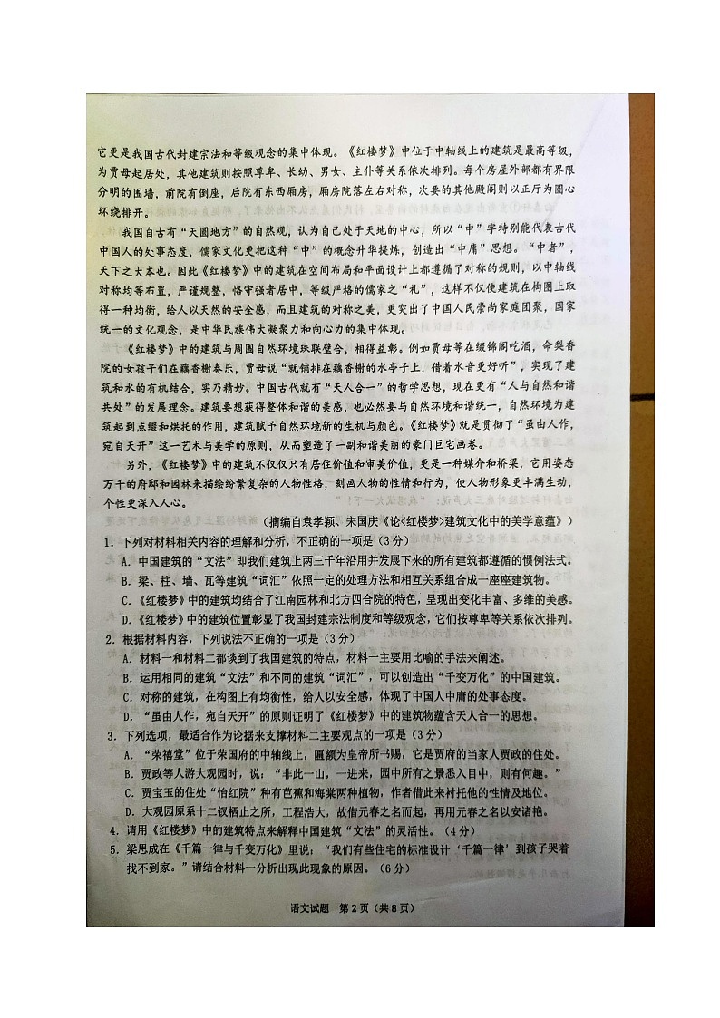 海南省定安县22023-2024学年高一下学期期末考试语文试题第2页