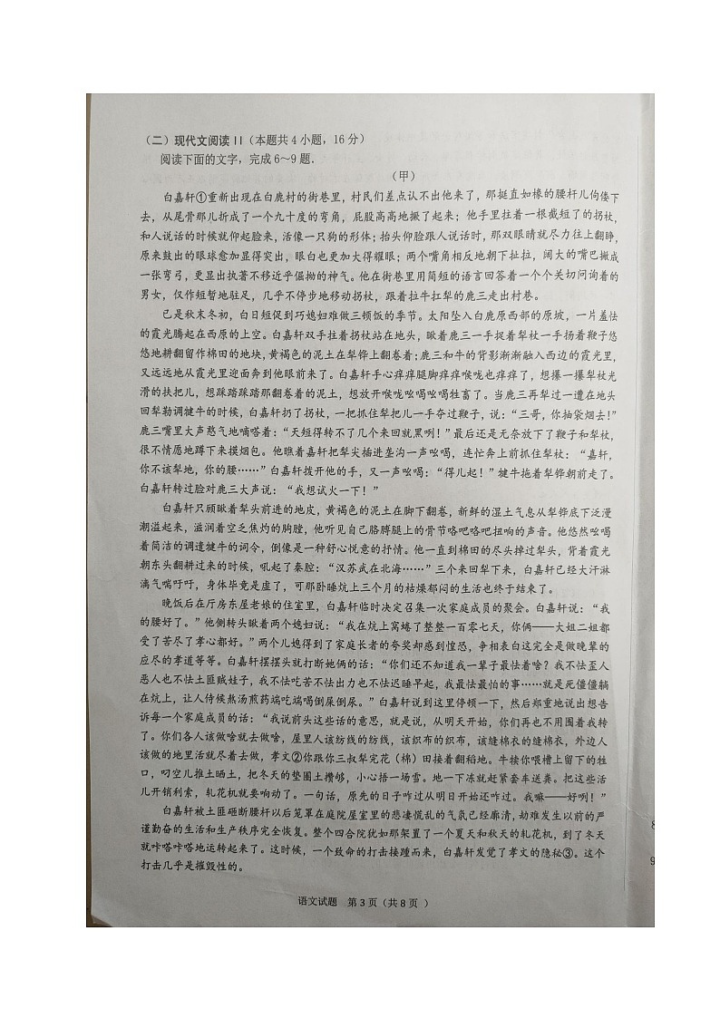 海南省定安县22023-2024学年高一下学期期末考试语文试题第3页
