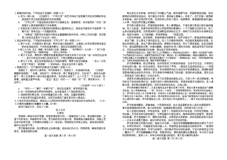 山东省菏泽市2023-2024学年高一下学期7月期末考试语文试题02