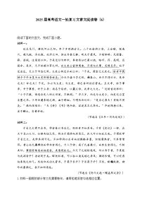 2025届高考语文一轮复习文言文阅读卷（6）