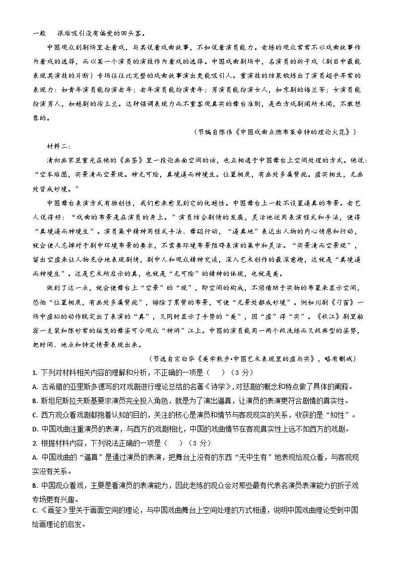 安徽省安庆市第一中学2023-2024学年下学期高一年级期末考试语文试卷第2页