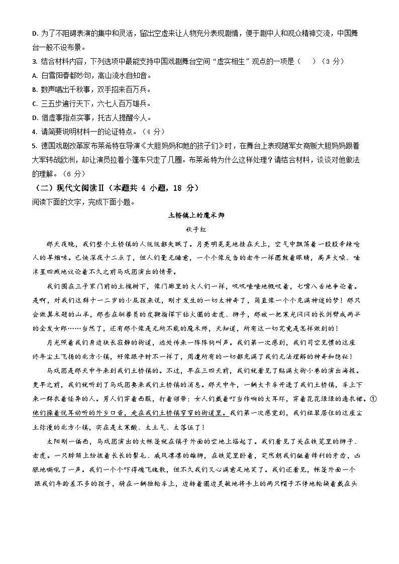 安徽省安庆市第一中学2023-2024学年下学期高一年级期末考试语文试卷第3页
