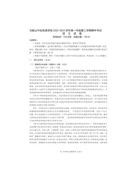 安徽省马鞍山中加双语学校+2023-2024+学年高一下学期期中考语文试卷