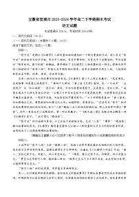 安徽省宣城市2023-2024学年高二下学期期末考试语文试题
