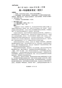 海南省海口市2023-2024学年高一下学期期末考试语文试题