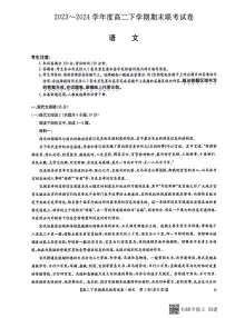 河南省商丘市商师联盟2023-2024学年高二下学期7月期末联考语文试题