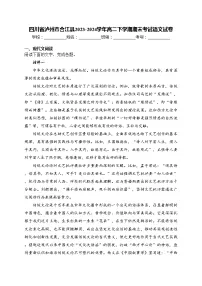 四川省泸州市合江县2023-2024学年高二下学期期末考试语文试卷(含答案)