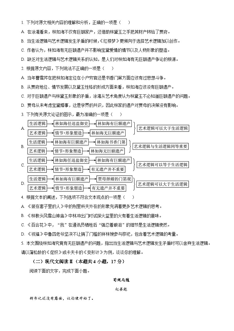 2024南阳六校高一下学期6月期末考试语文含解析第3页