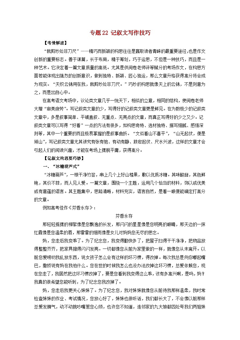 高考语文一轮专题复习学案:专题22(含解析)01
