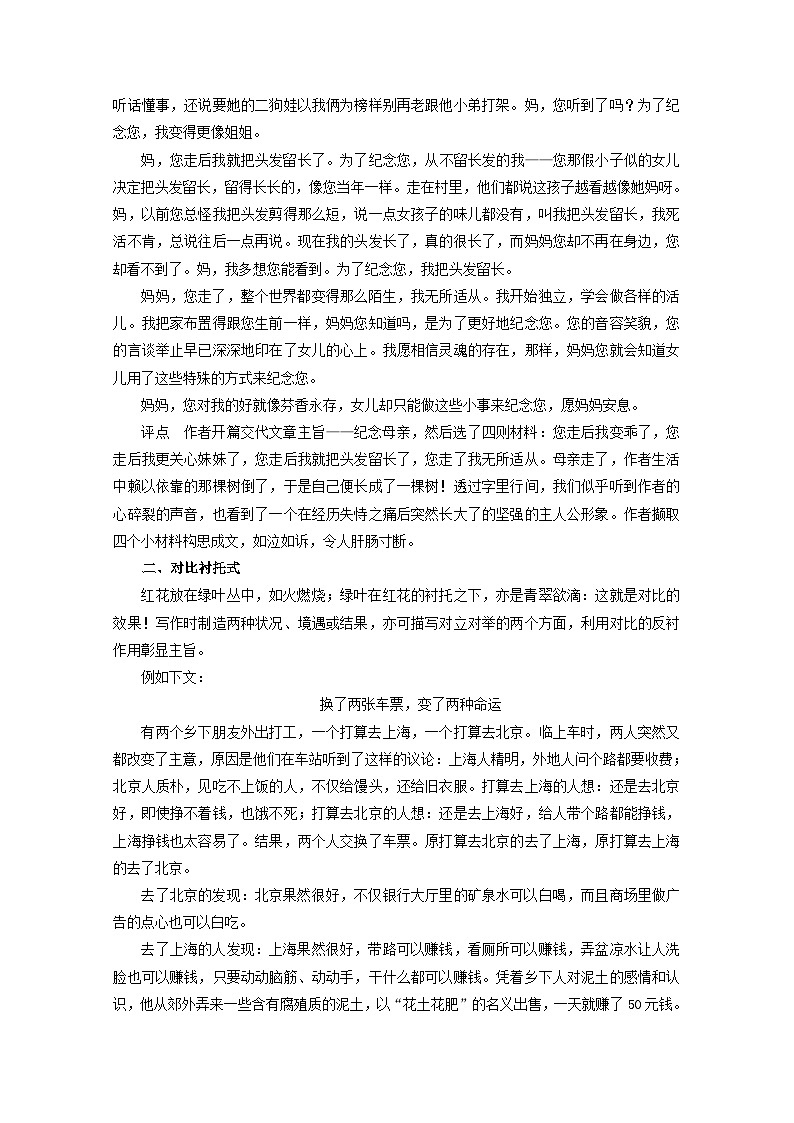 高考语文一轮专题复习学案:专题22(含解析)02