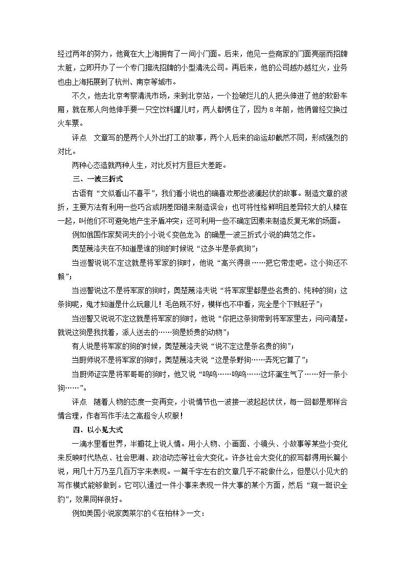 高考语文一轮专题复习学案:专题22(含解析)03