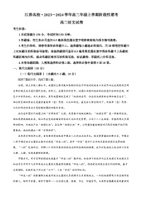安徽省江淮名校2023-2024学年高二上学期12月月考语文试题（Word版附解析）