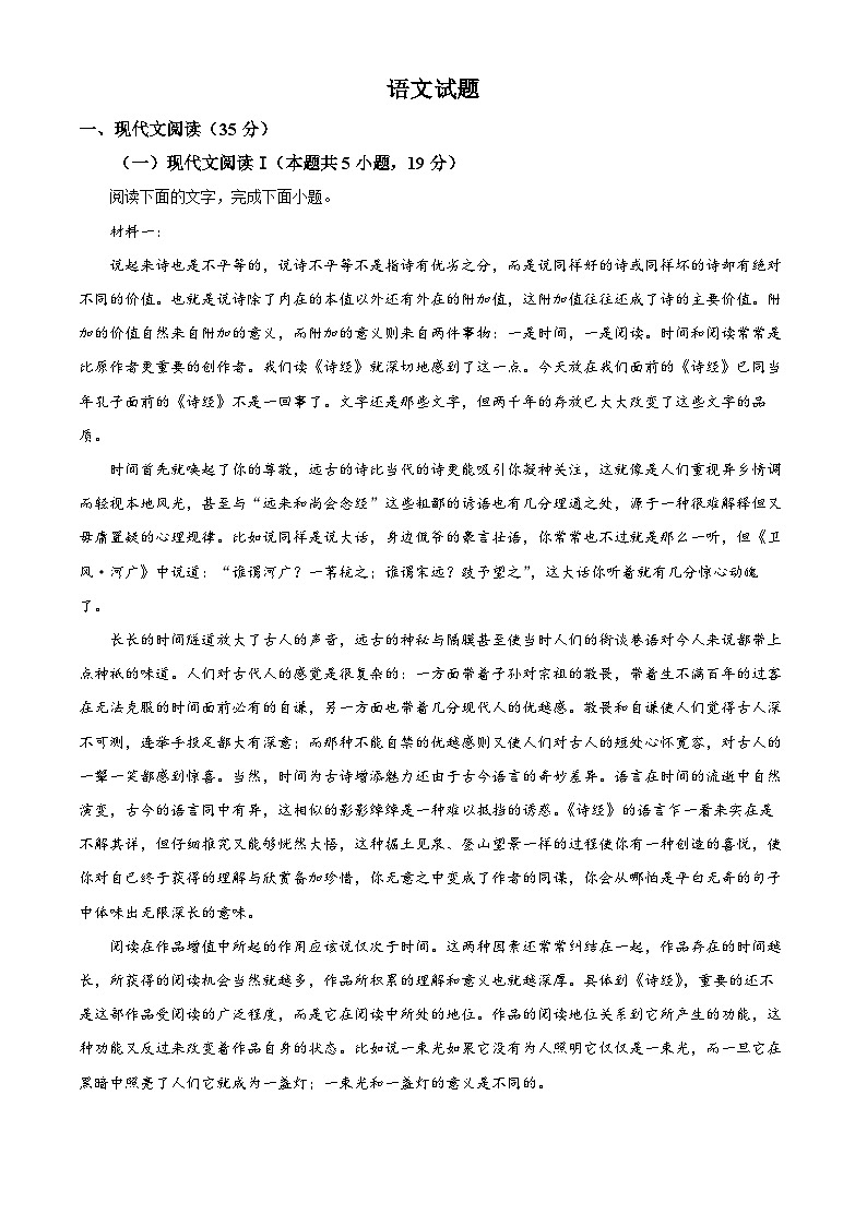 安徽省A10联盟2023-2024学年高二下学期6月月考语文试题(Word版附解析)01