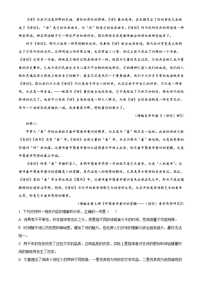 安徽省A10联盟2023-2024学年高二下学期6月月考语文试题(Word版附解析)02