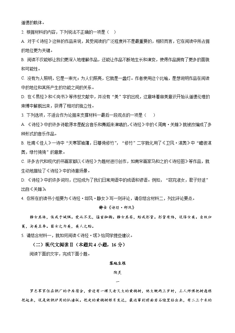 安徽省A10联盟2023-2024学年高二下学期6月月考语文试题(Word版附解析)03