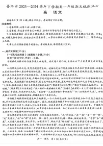 云南省普洱市2023-2024学年高一下学期7月期末考试语文试题