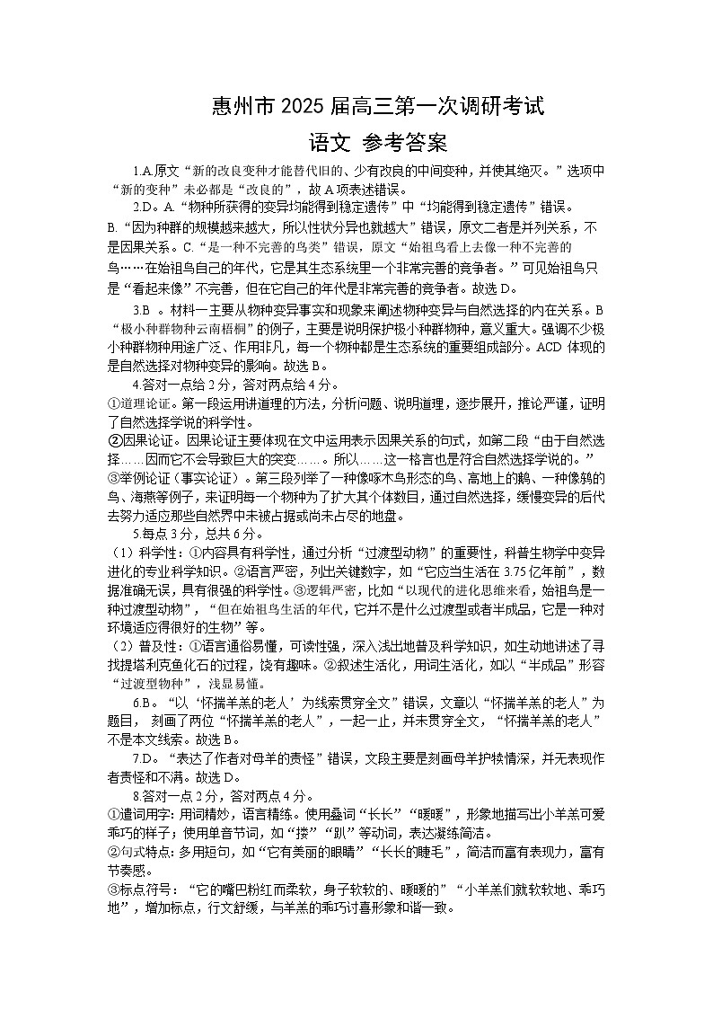 2025届广东省惠州市高三上学期第一次调研考试语文试题01