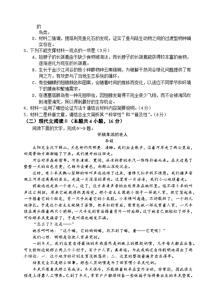 2025届广东省惠州市高三上学期第一次调研考试语文试题03